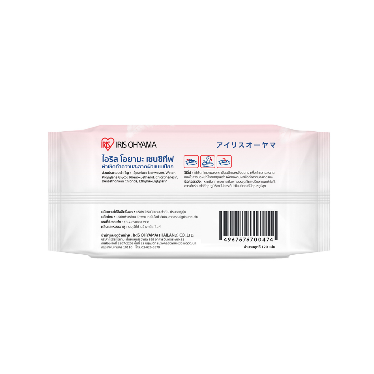 IRIS OHYAMA Sensitive Wet Wipes 120 Sheets Smooth & Baby-Friendly Japan Brand (TWT-120)