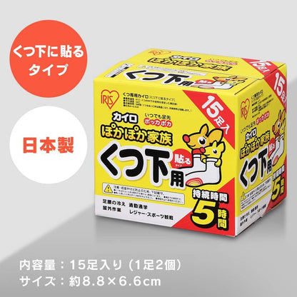 Iris Ohyama Poka-Poka Family Adhesive Heat Pad for Socks & Feet 15 Pairs/Box, Up to 5 Hours Warmth (PKN-15HK)